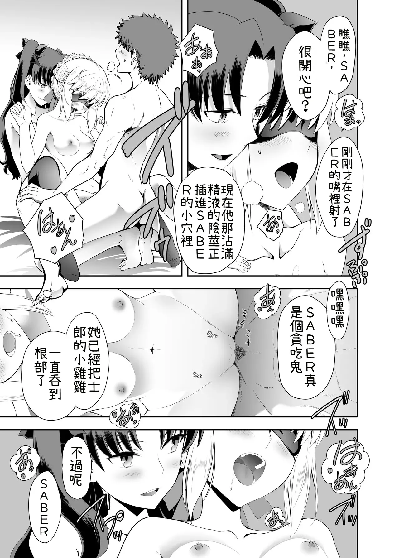 [CRAZY CLOVER CLUB (Kuroha Nue)]Saber Maniacs Shikaku o Shadan Suru to Hoka no Kankaku ga Togisumasareru to Iu no de Saber ni Mekakushi Play o Shite Moratta(Fate/stay night) [Chinese] [機翻渣翻] [Digital] Page 17