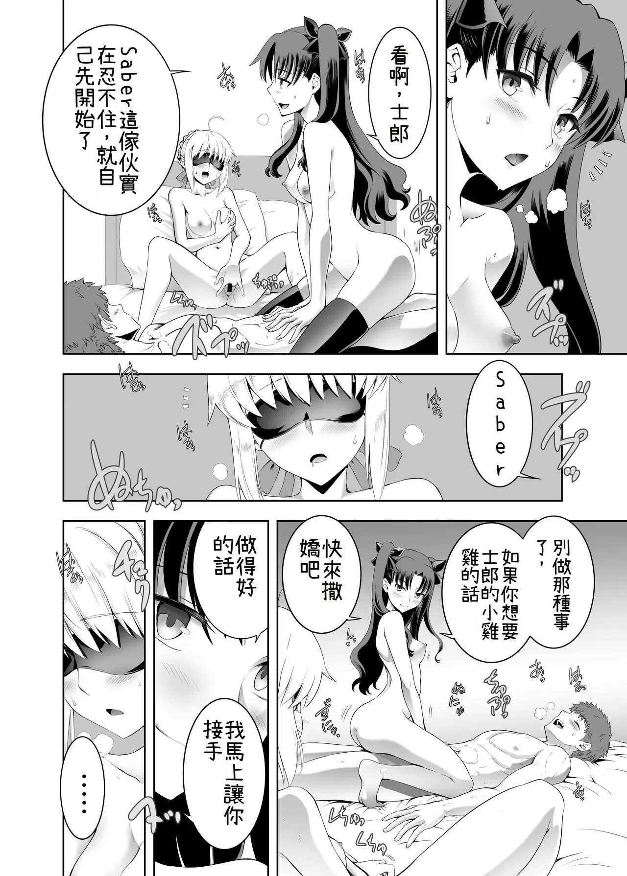 [CRAZY CLOVER CLUB (Kuroha Nue)]Saber Maniacs Shikaku o Shadan Suru to Hoka no Kankaku ga Togisumasareru to Iu no de Saber ni Mekakushi Play o Shite Moratta(Fate/stay night) [Chinese] [機翻渣翻] [Digital] Page 22