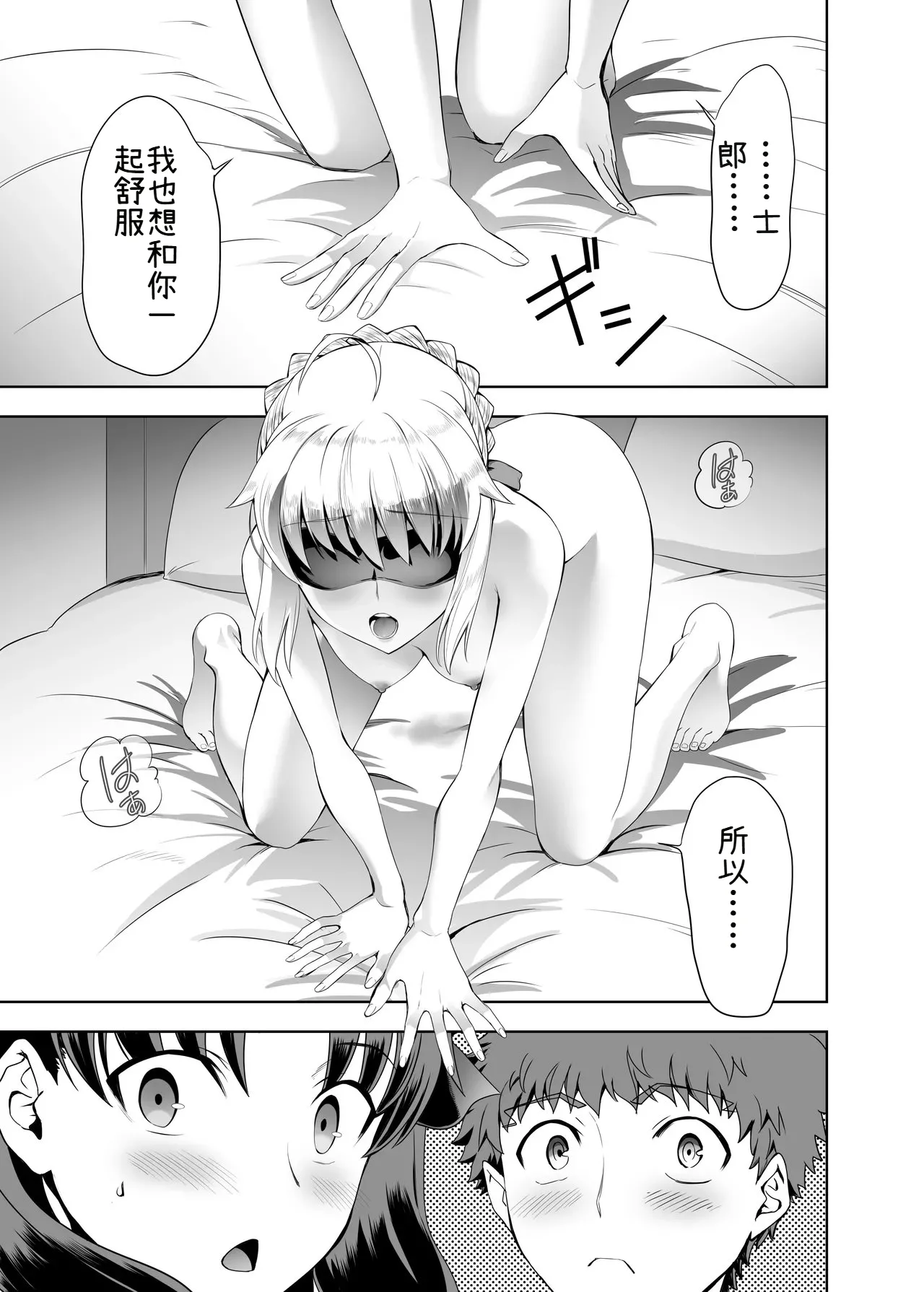 [CRAZY CLOVER CLUB (Kuroha Nue)]Saber Maniacs Shikaku o Shadan Suru to Hoka no Kankaku ga Togisumasareru to Iu no de Saber ni Mekakushi Play o Shite Moratta(Fate/stay night) [Chinese] [機翻渣翻] [Digital] Page 23