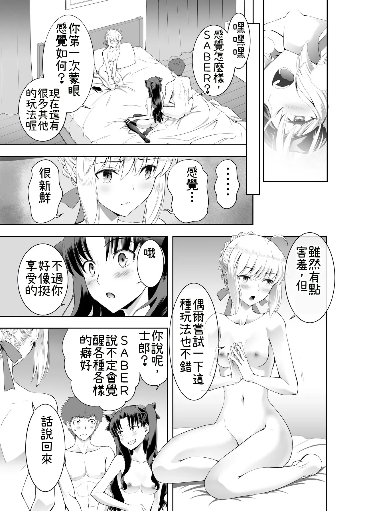 [CRAZY CLOVER CLUB (Kuroha Nue)]Saber Maniacs Shikaku o Shadan Suru to Hoka no Kankaku ga Togisumasareru to Iu no de Saber ni Mekakushi Play o Shite Moratta(Fate/stay night) [Chinese] [機翻渣翻] [Digital] Page 31
