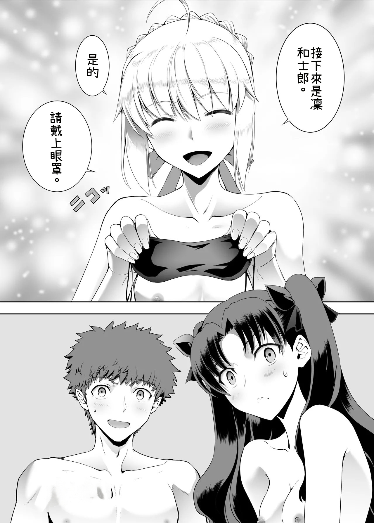 [CRAZY CLOVER CLUB (Kuroha Nue)]Saber Maniacs Shikaku o Shadan Suru to Hoka no Kankaku ga Togisumasareru to Iu no de Saber ni Mekakushi Play o Shite Moratta(Fate/stay night) [Chinese] [機翻渣翻] [Digital] Page 32