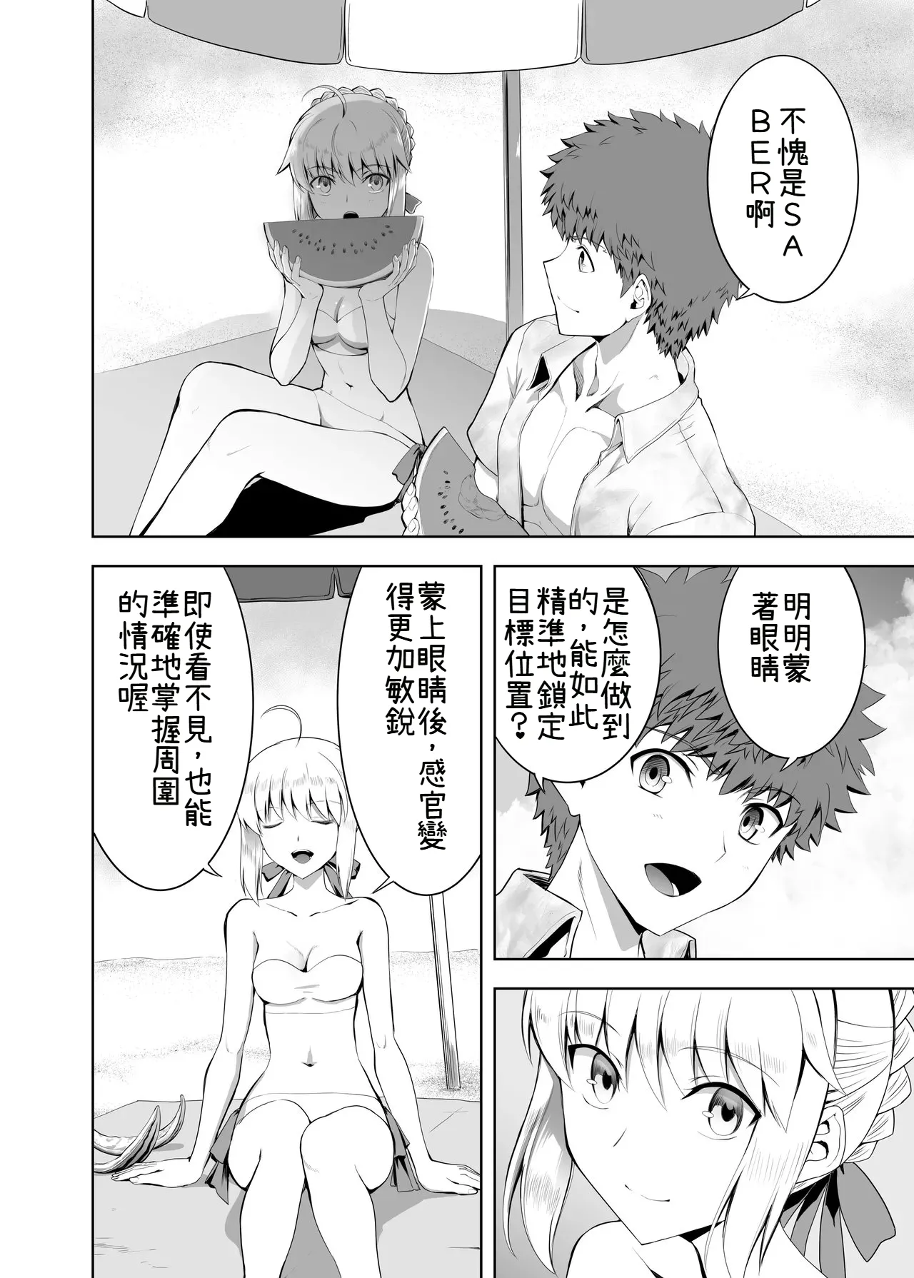 [CRAZY CLOVER CLUB (Kuroha Nue)]Saber Maniacs Shikaku o Shadan Suru to Hoka no Kankaku ga Togisumasareru to Iu no de Saber ni Mekakushi Play o Shite Moratta(Fate/stay night) [Chinese] [機翻渣翻] [Digital] Page 4