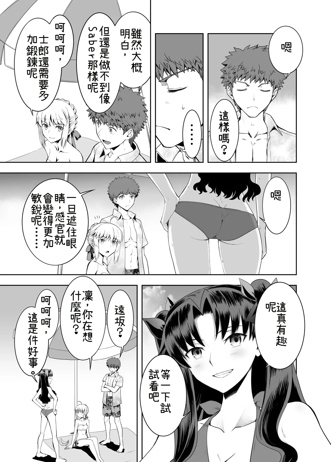 [CRAZY CLOVER CLUB (Kuroha Nue)]Saber Maniacs Shikaku o Shadan Suru to Hoka no Kankaku ga Togisumasareru to Iu no de Saber ni Mekakushi Play o Shite Moratta(Fate/stay night) [Chinese] [機翻渣翻] [Digital] Page 5