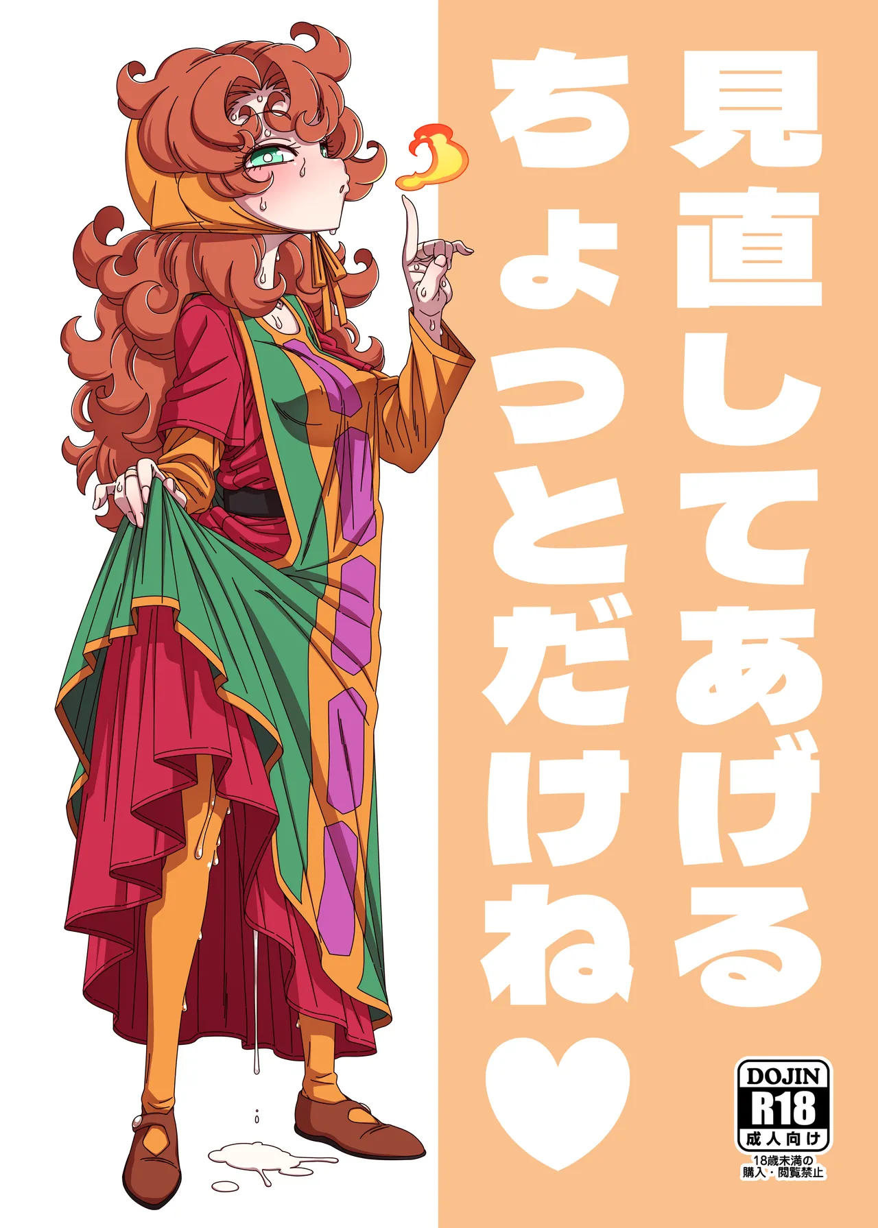 [Hanya Yashiki (Hanya)]Minaoshite Ageru Chotto Dake ne(Dragon Quest VII) Page 1