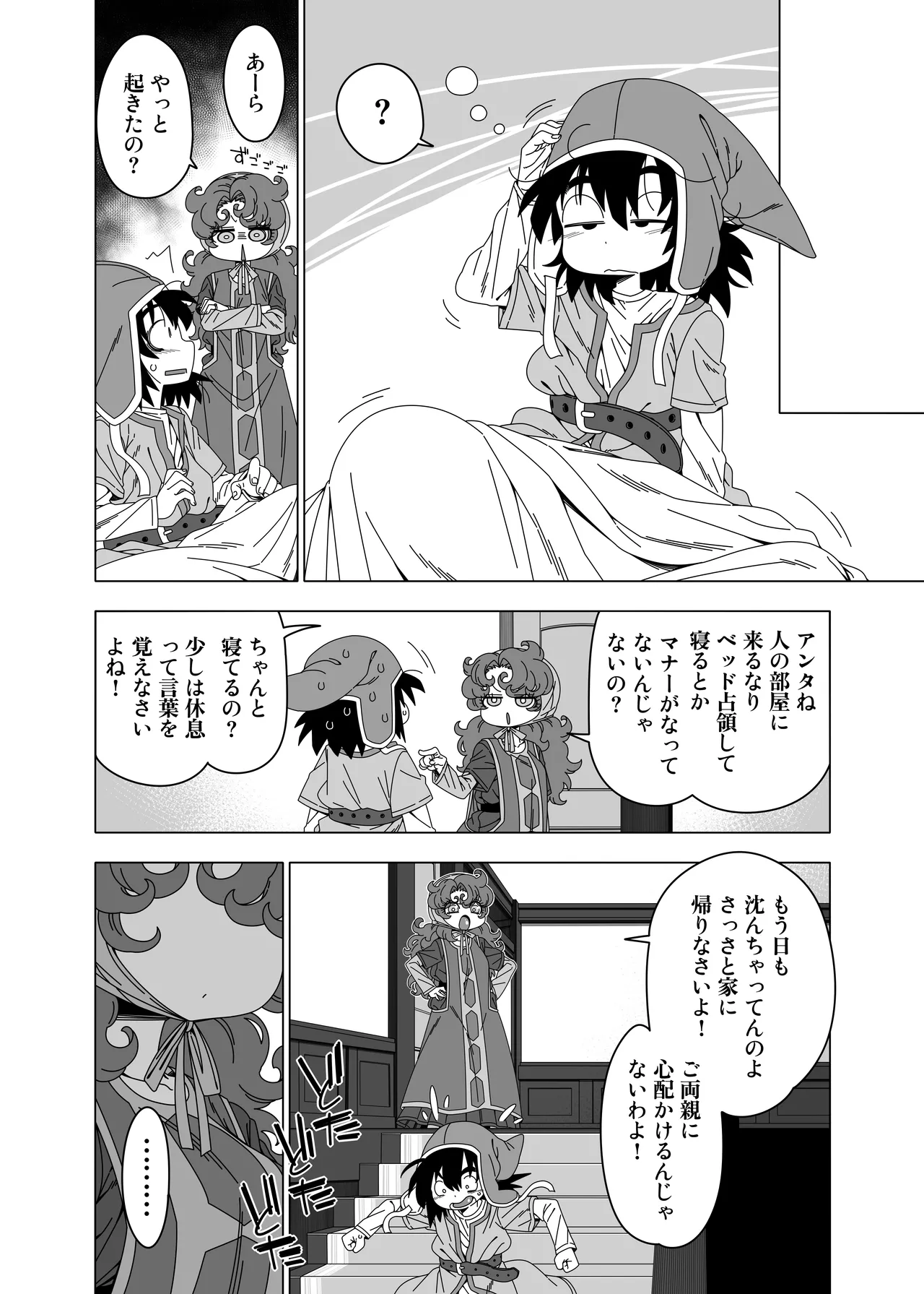 [Hanya Yashiki (Hanya)]Minaoshite Ageru Chotto Dake ne(Dragon Quest VII) Page 19