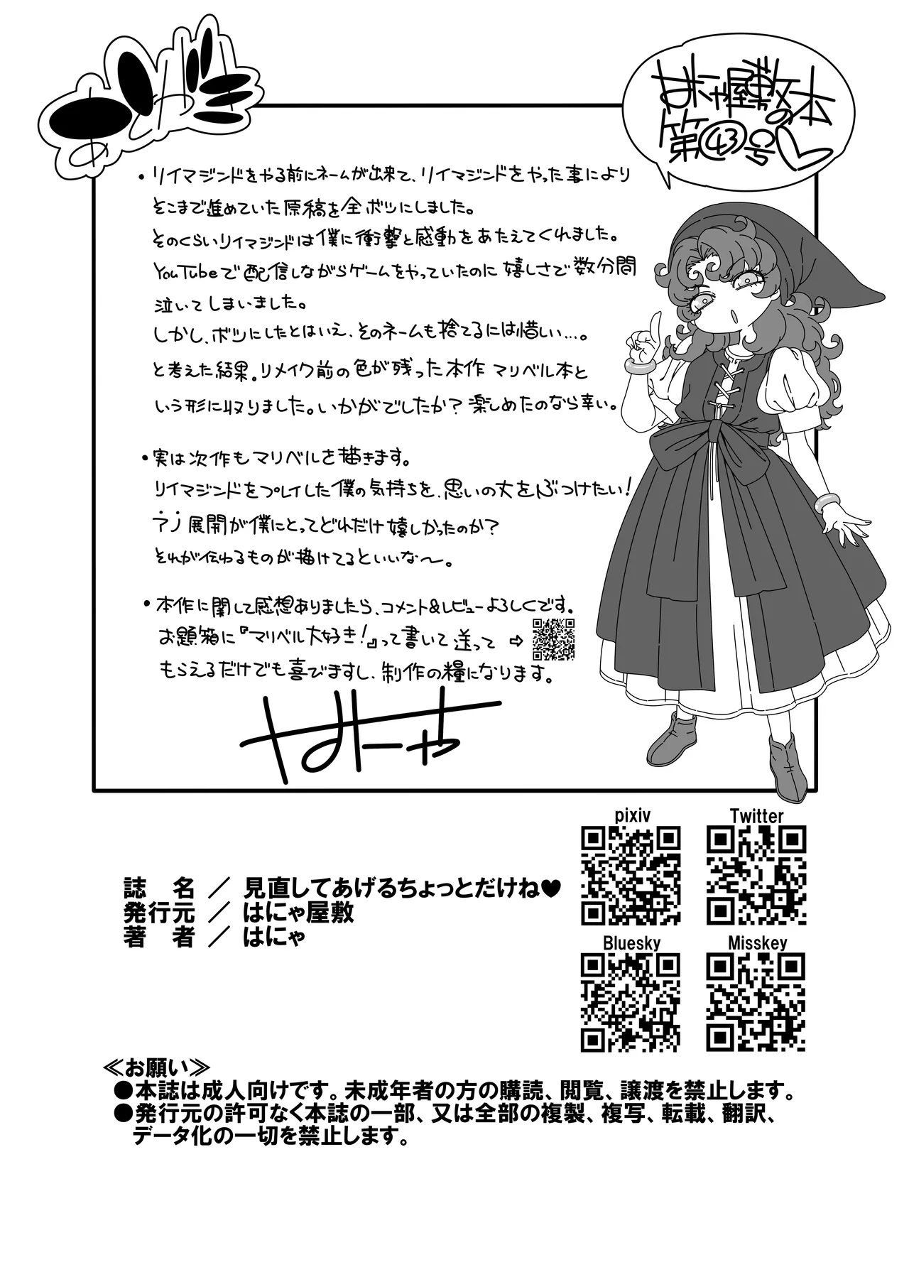 [Hanya Yashiki (Hanya)]Minaoshite Ageru Chotto Dake ne(Dragon Quest VII) Page 21