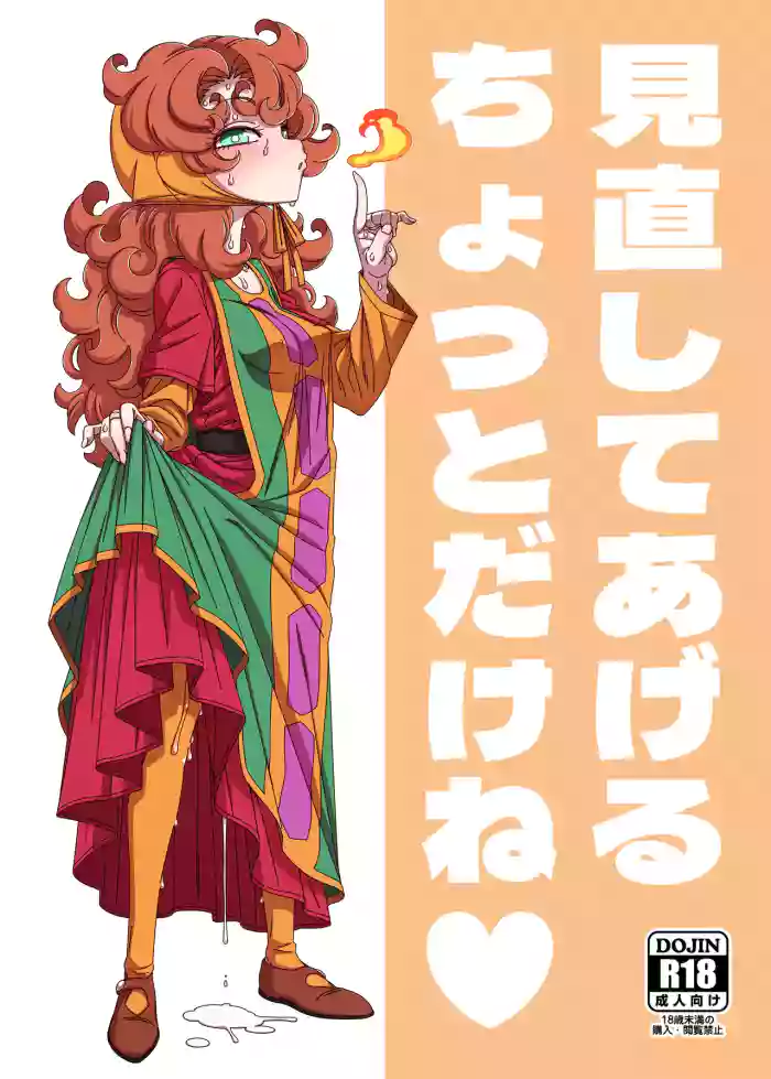 [Hanya Yashiki (Hanya)]Minaoshite Ageru Chotto Dake ne(Dragon Quest VII)