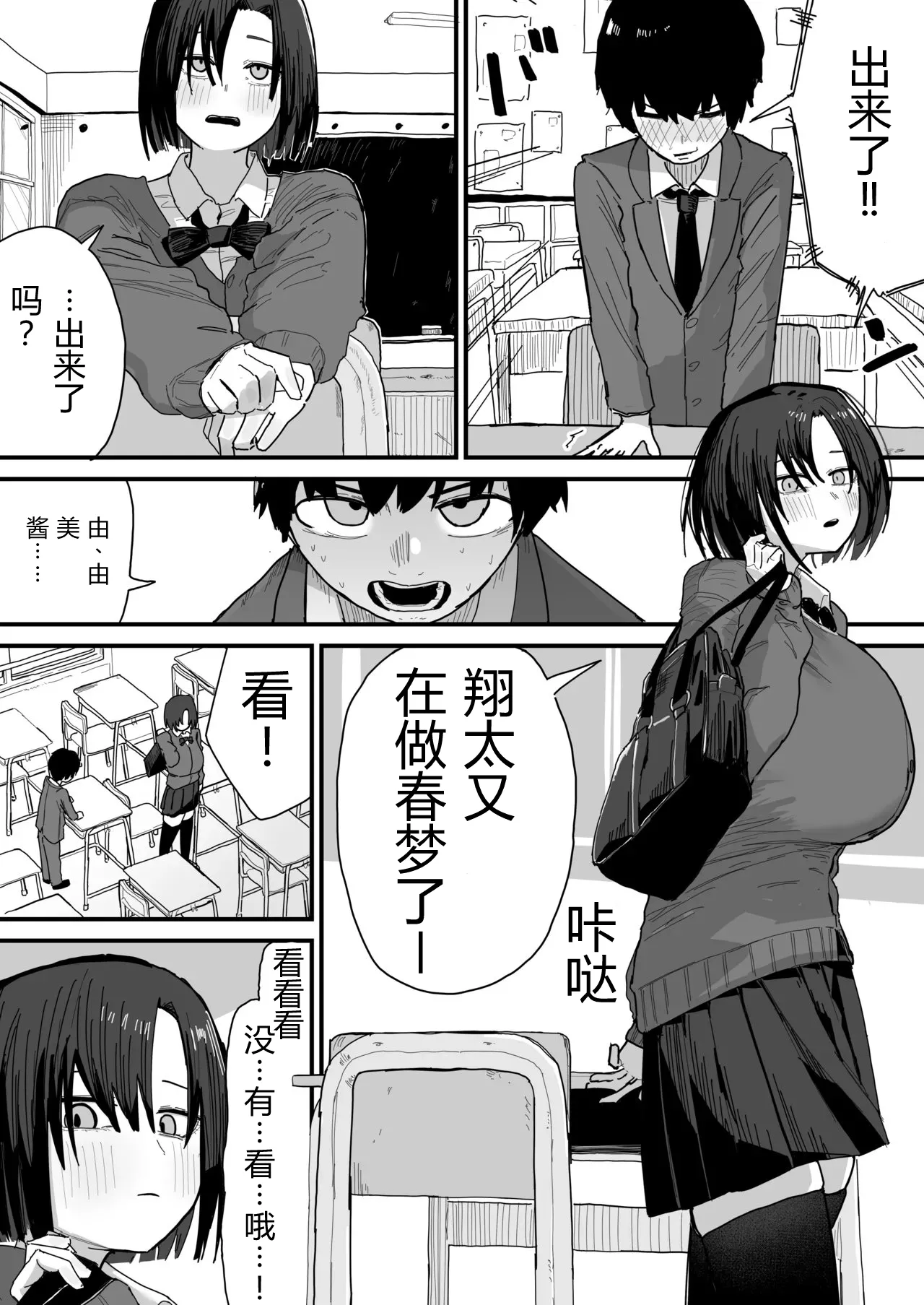 [Yama Danchi]Tomodachi no Ouchi ni Ojamashimasu...[Chinese] Page 12