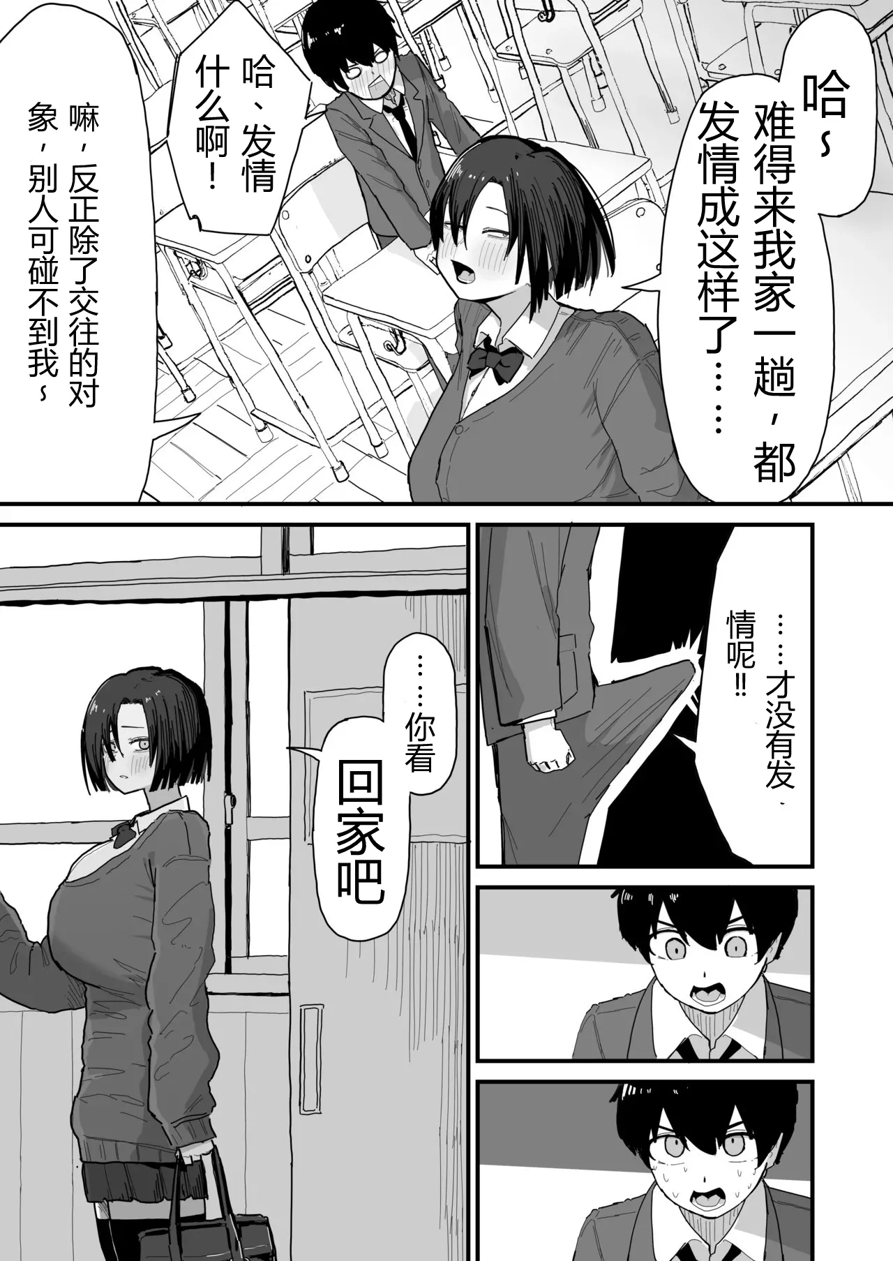 [Yama Danchi]Tomodachi no Ouchi ni Ojamashimasu...[Chinese] Page 13