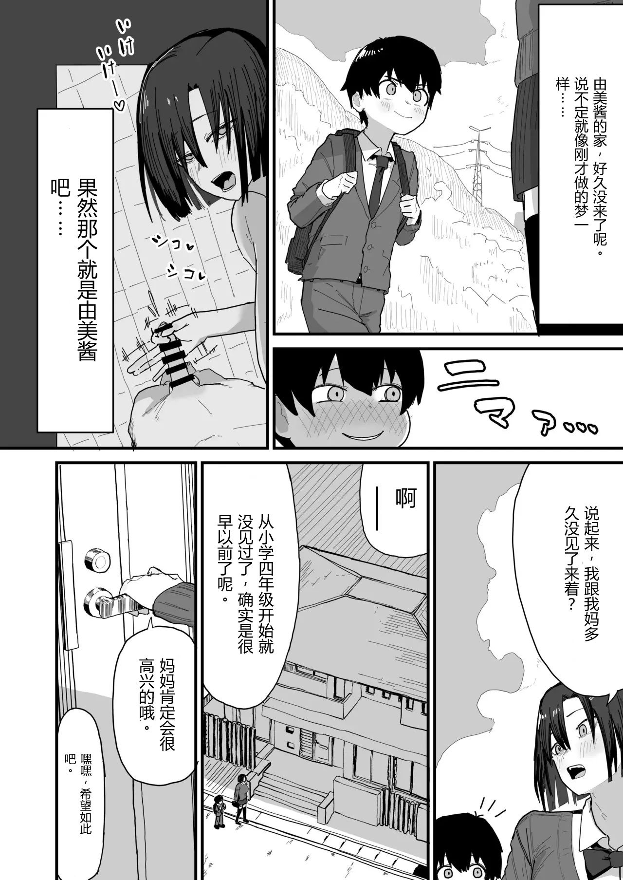 [Yama Danchi]Tomodachi no Ouchi ni Ojamashimasu...[Chinese] Page 14