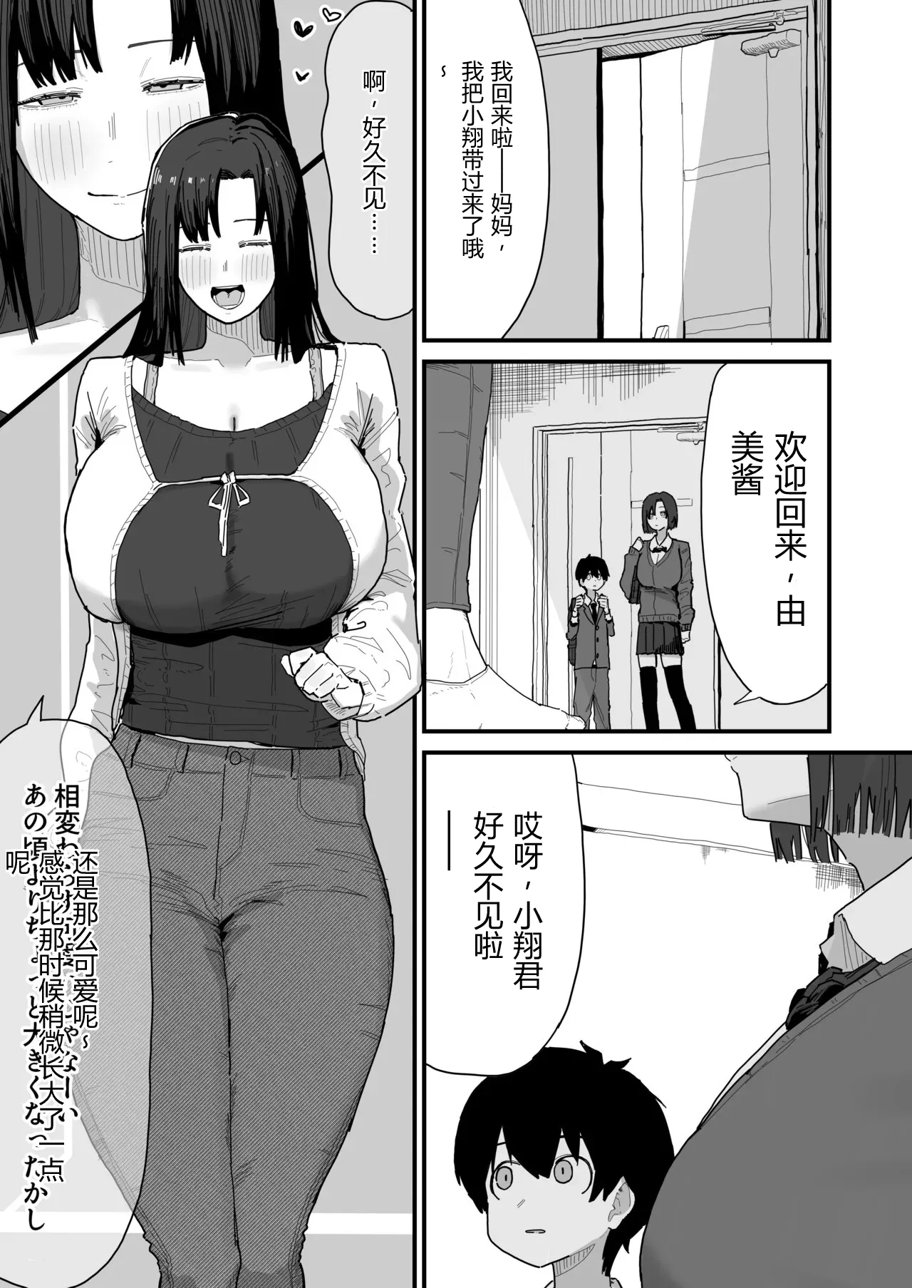 [Yama Danchi]Tomodachi no Ouchi ni Ojamashimasu...[Chinese] Page 15