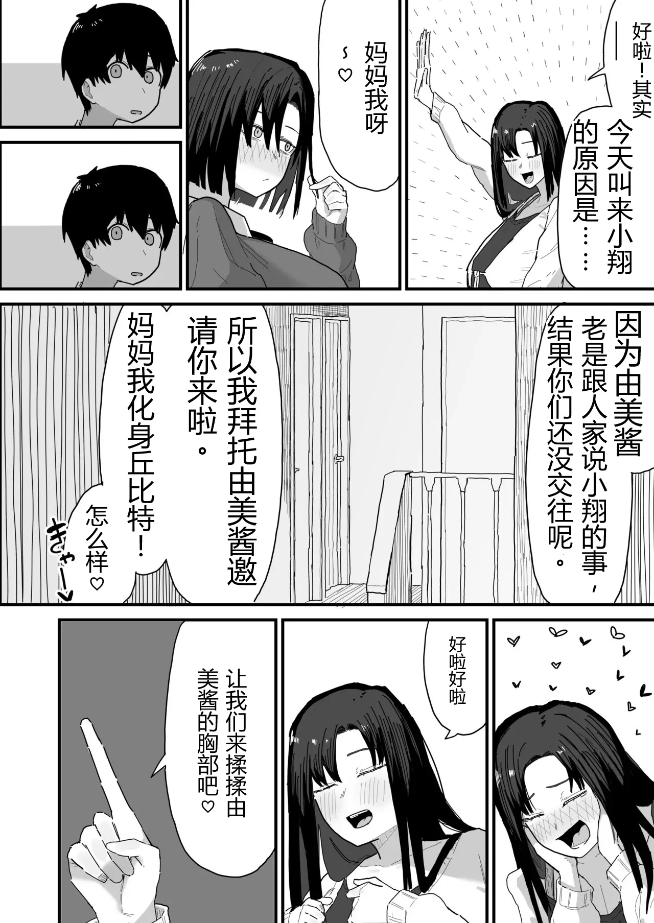[Yama Danchi]Tomodachi no Ouchi ni Ojamashimasu...[Chinese] Page 18