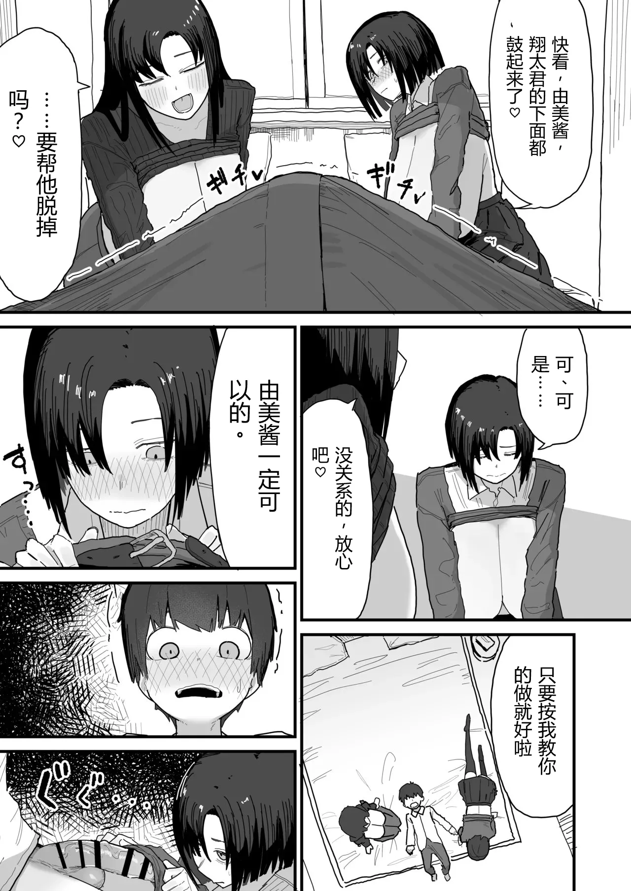 [Yama Danchi]Tomodachi no Ouchi ni Ojamashimasu...[Chinese] Page 25