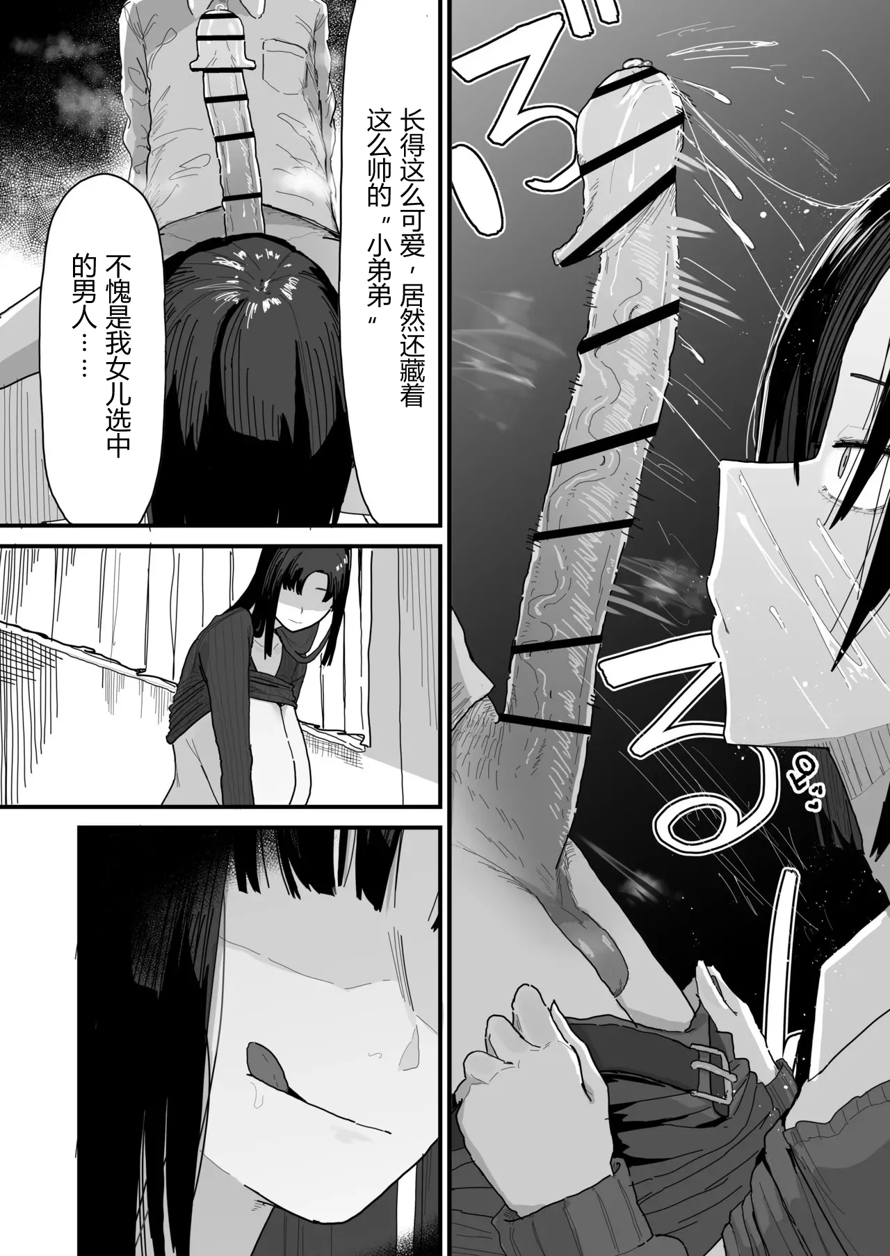 [Yama Danchi]Tomodachi no Ouchi ni Ojamashimasu...[Chinese] Page 26