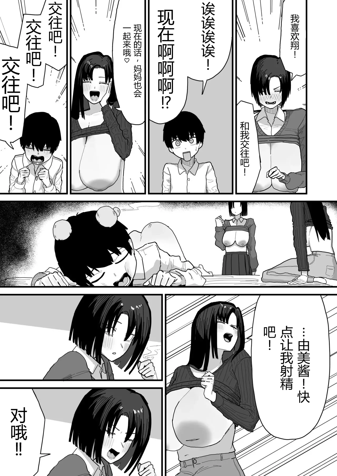 [Yama Danchi]Tomodachi no Ouchi ni Ojamashimasu...[Chinese] Page 29