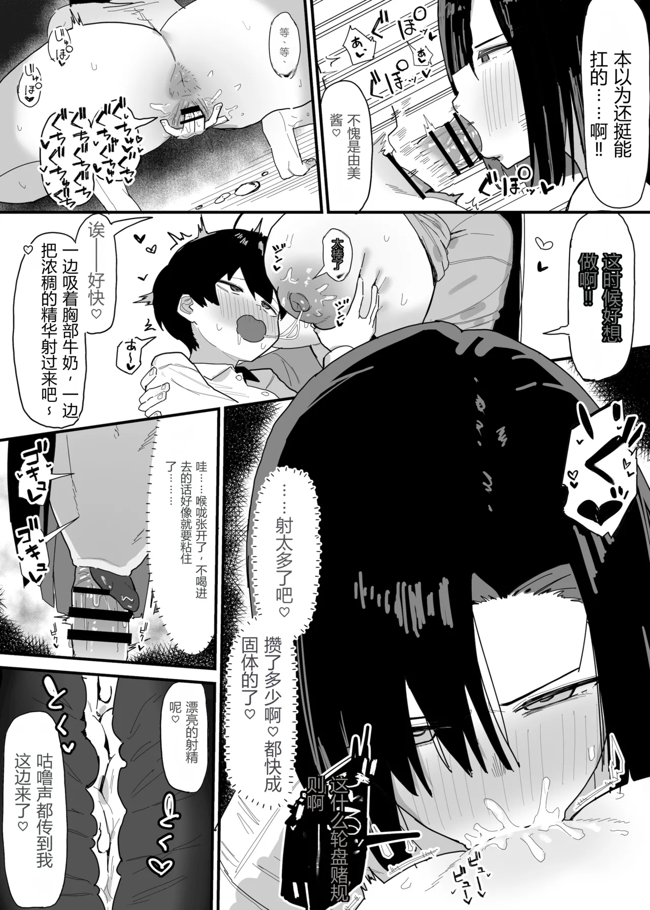 [Yama Danchi]Tomodachi no Ouchi ni Ojamashimasu...[Chinese] Page 3