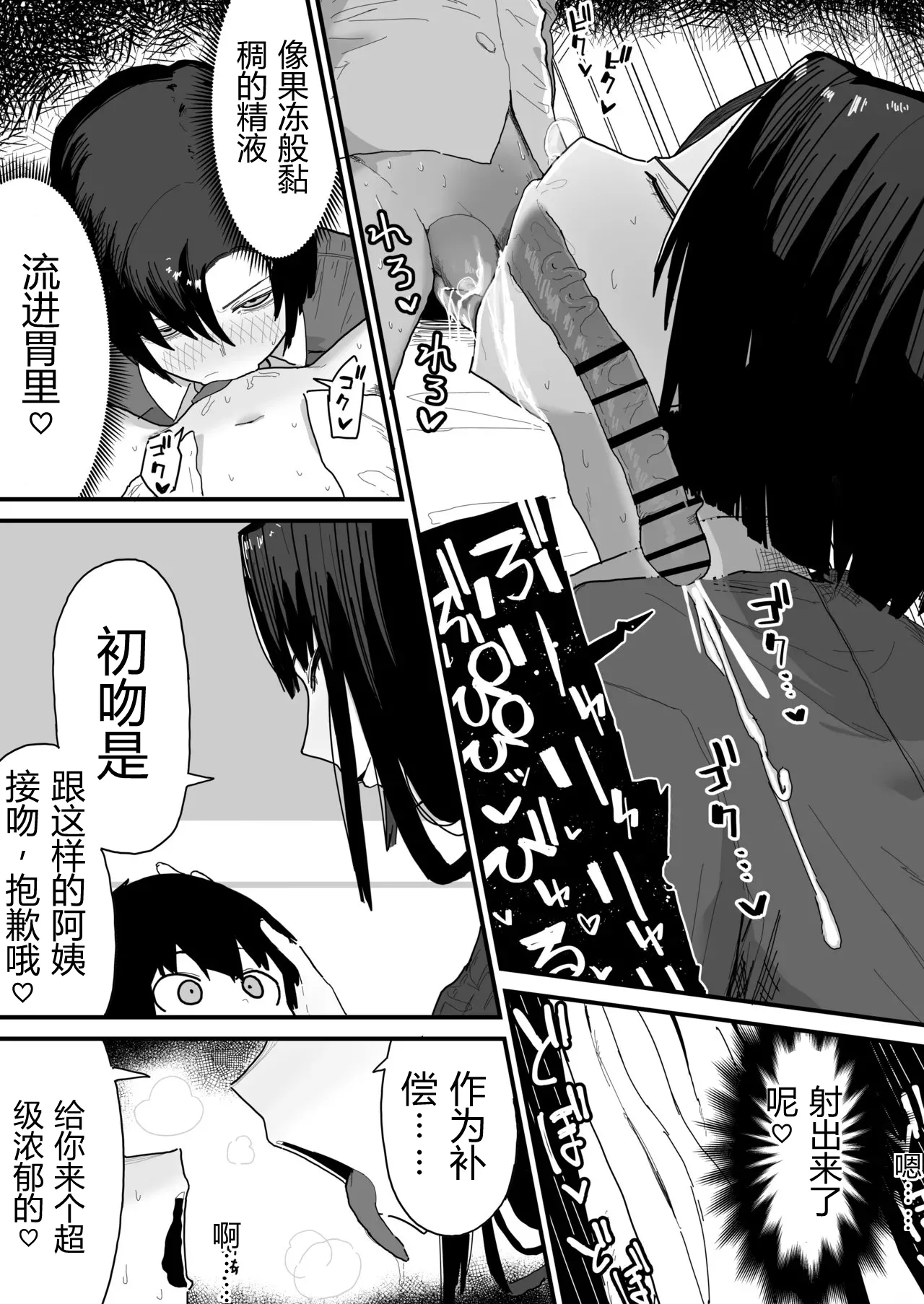 [Yama Danchi]Tomodachi no Ouchi ni Ojamashimasu...[Chinese] Page 31