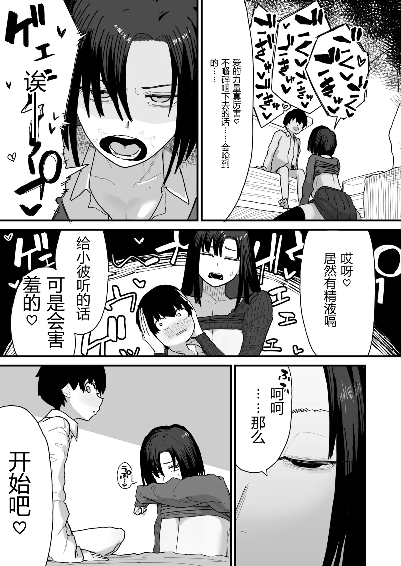 [Yama Danchi]Tomodachi no Ouchi ni Ojamashimasu...[Chinese] Page 33