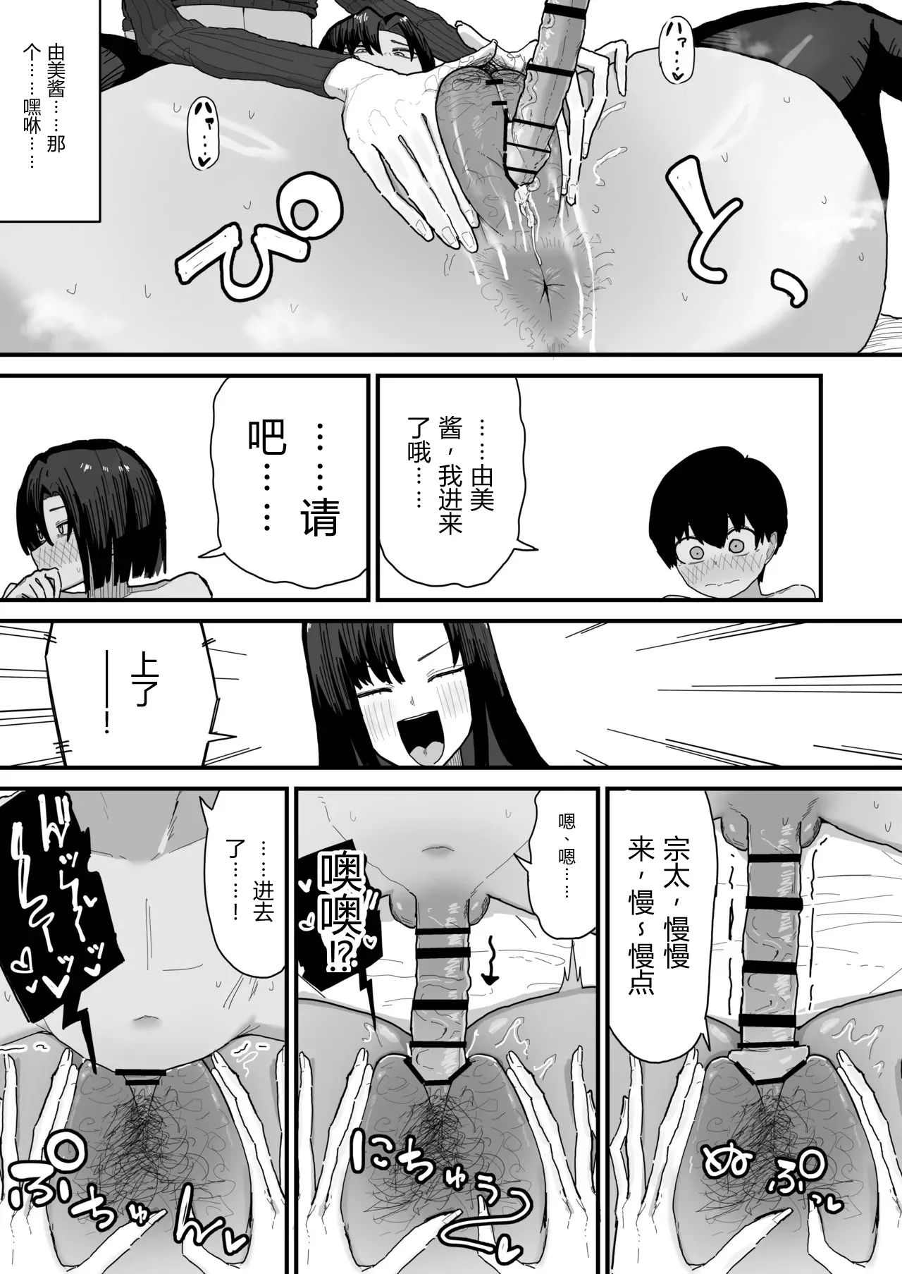 [Yama Danchi]Tomodachi no Ouchi ni Ojamashimasu...[Chinese] Page 35