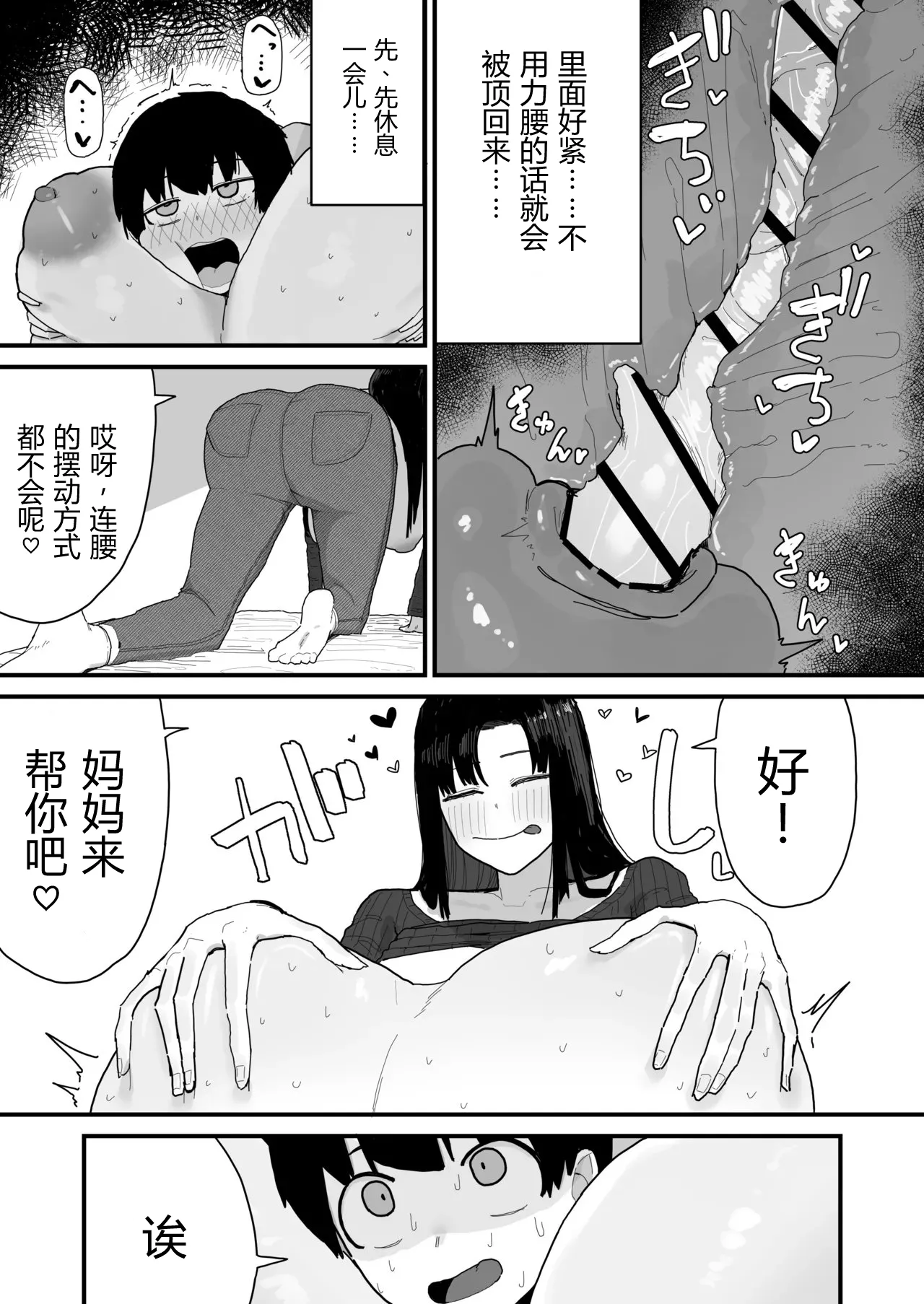 [Yama Danchi]Tomodachi no Ouchi ni Ojamashimasu...[Chinese] Page 37