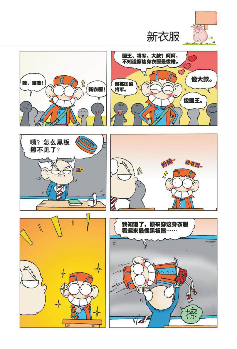 爆笑校园1 Page 10