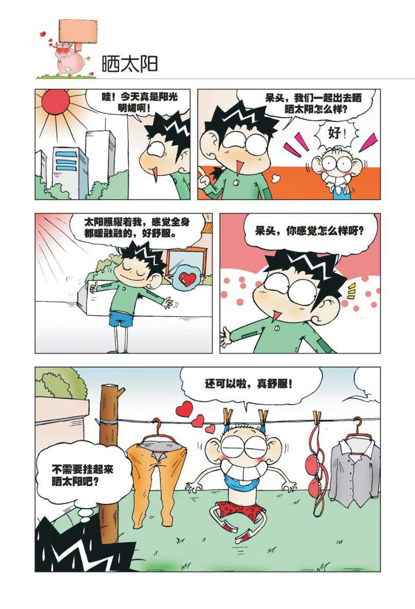 爆笑校园1 Page 11