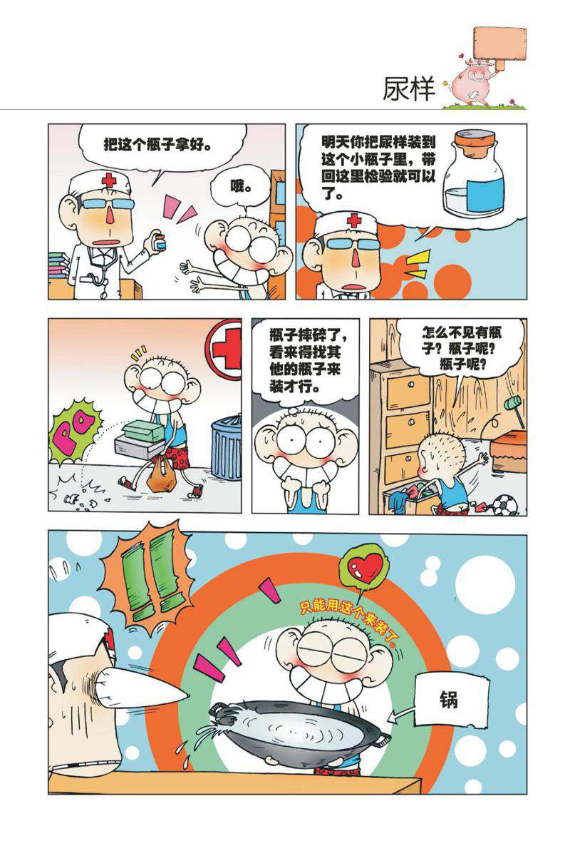 爆笑校园1 Page 12