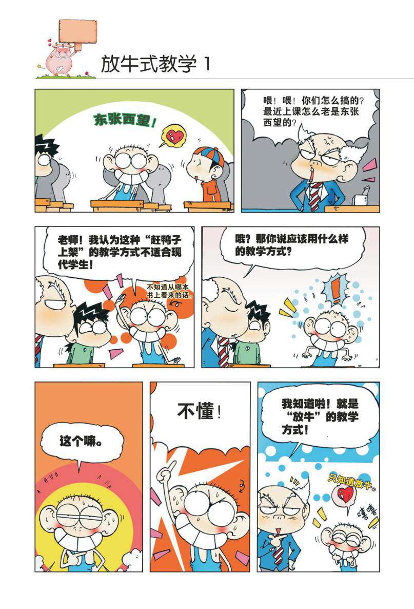爆笑校园1 Page 13