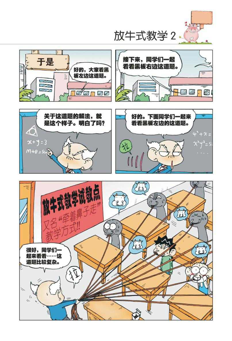 爆笑校园1 Page 14