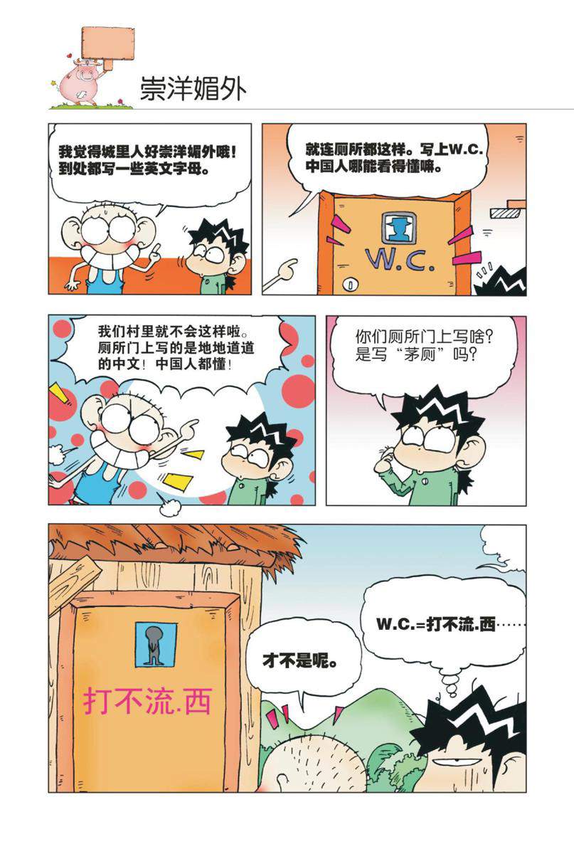 爆笑校园1 Page 15