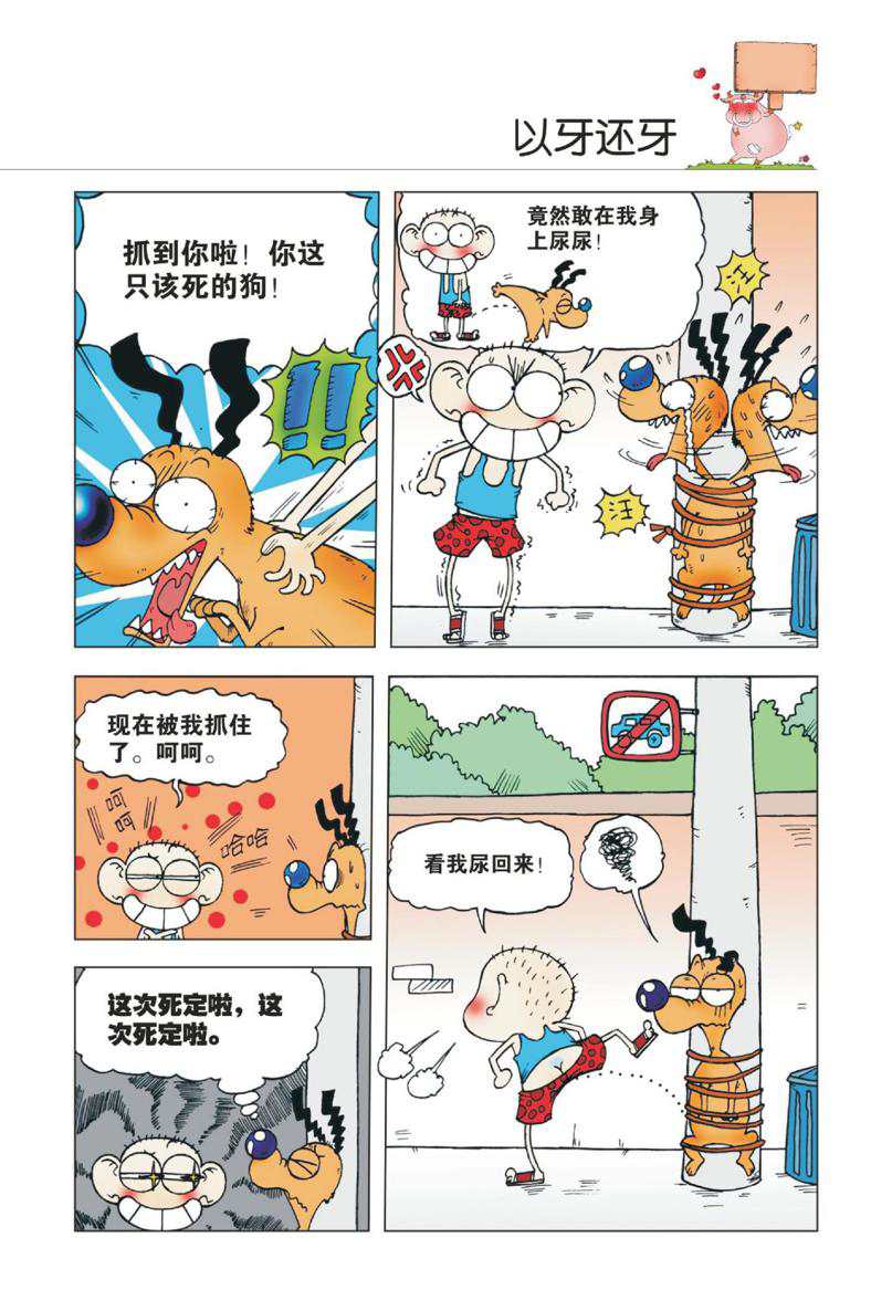 爆笑校园1 Page 16