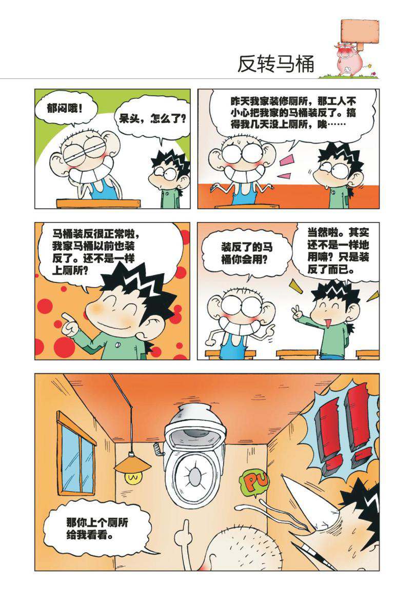 爆笑校园1 Page 18