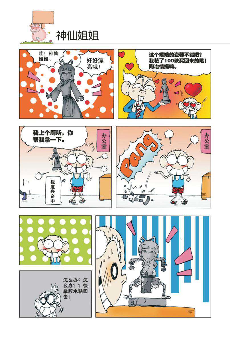 爆笑校园1 Page 19