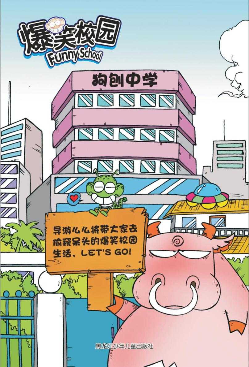 爆笑校园1 Page 2
