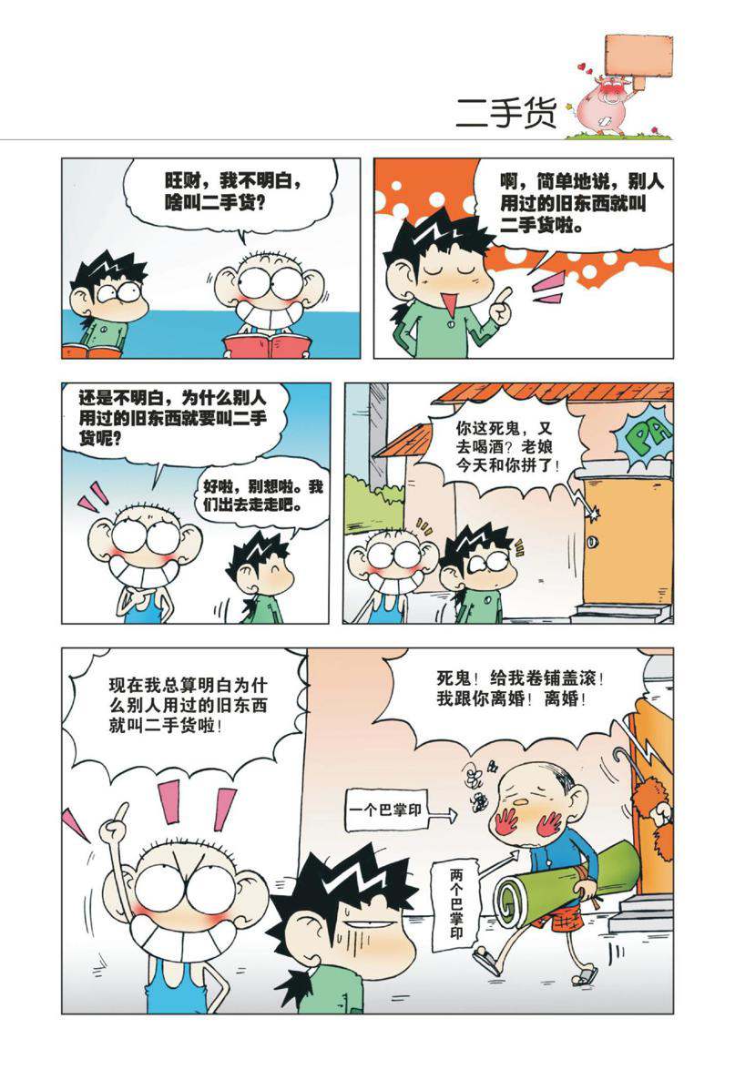 爆笑校园1 Page 20