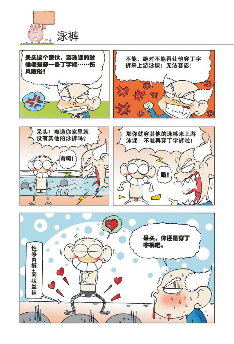 爆笑校园1 Page 21