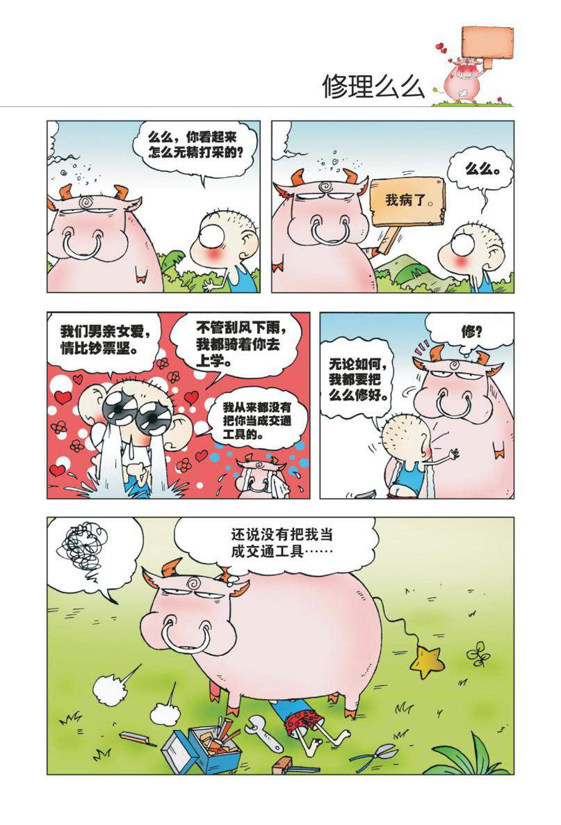 爆笑校园1 Page 22