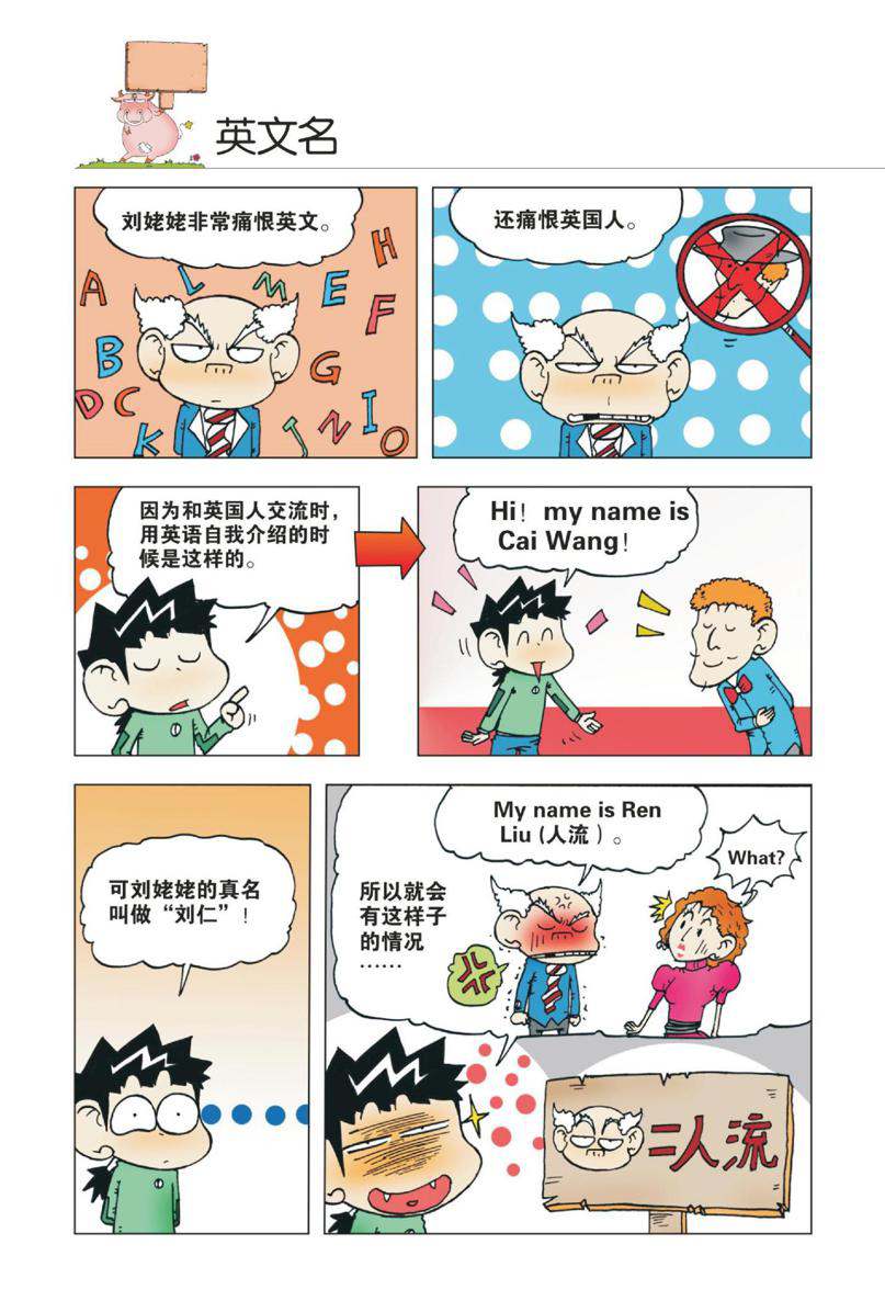 爆笑校园1 Page 23