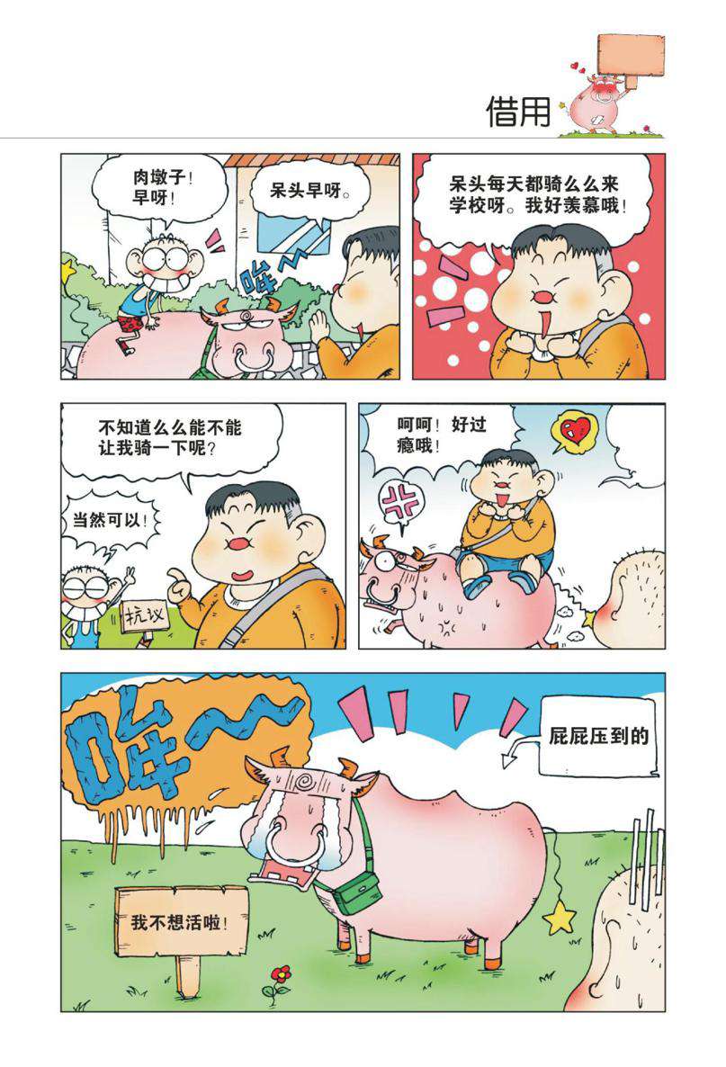 爆笑校园1 Page 24