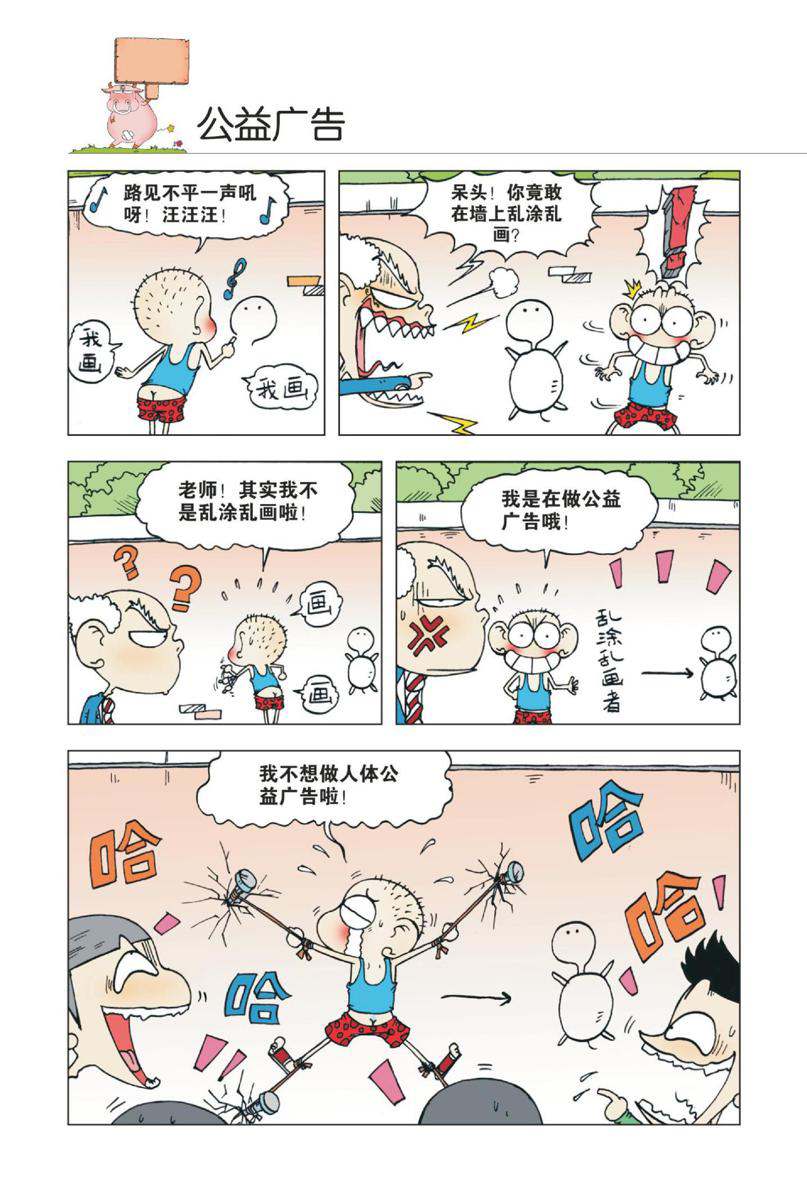 爆笑校园1 Page 25