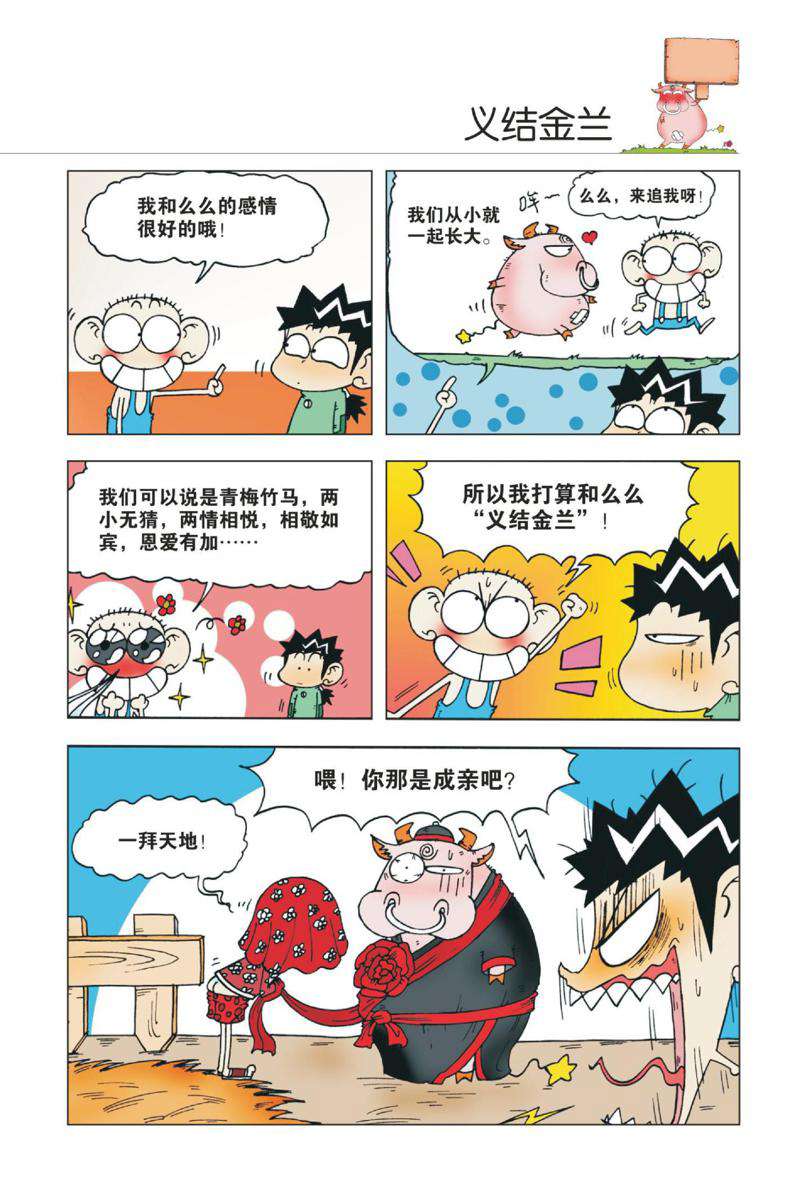 爆笑校园1 Page 26