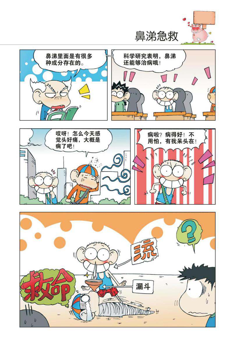 爆笑校园1 Page 28