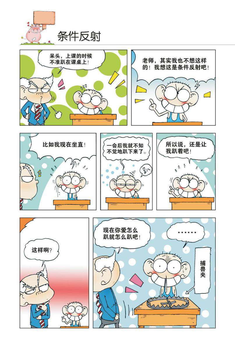 爆笑校园1 Page 29
