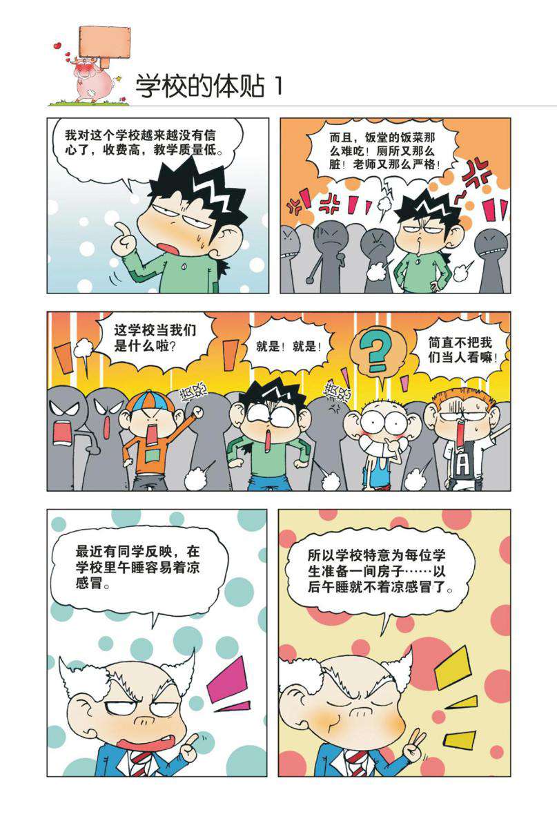 爆笑校园1 Page 31