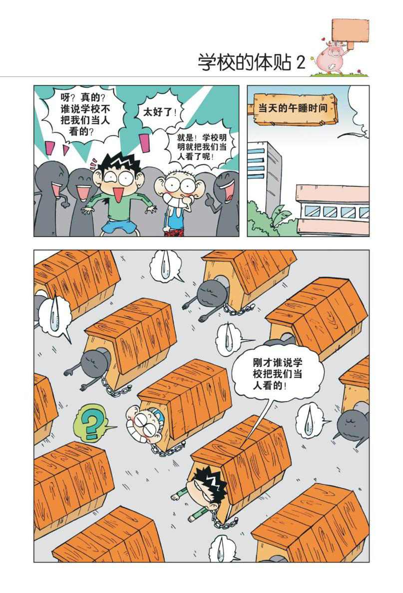 爆笑校园1 Page 32