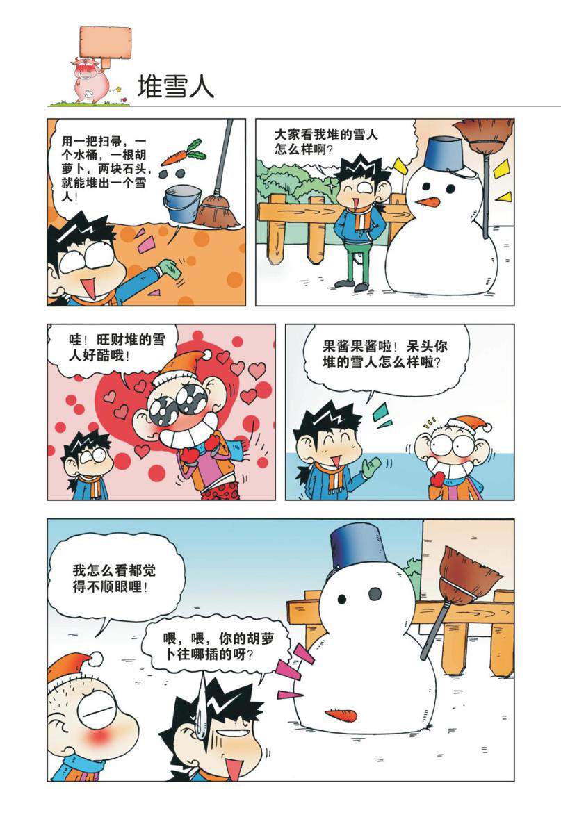 爆笑校园1 Page 33