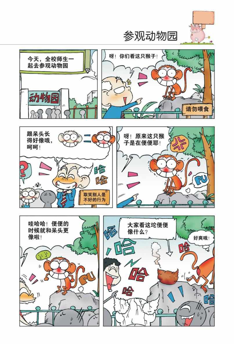 爆笑校园1 Page 34