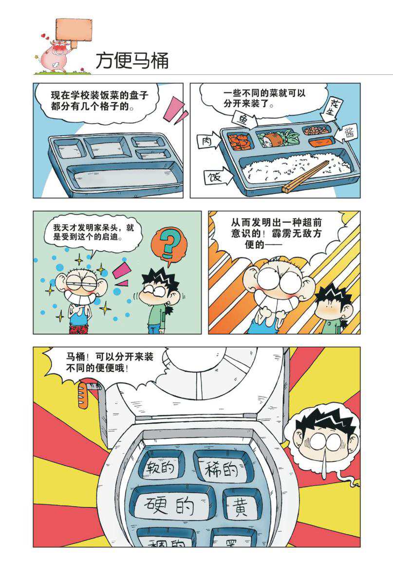 爆笑校园1 Page 35
