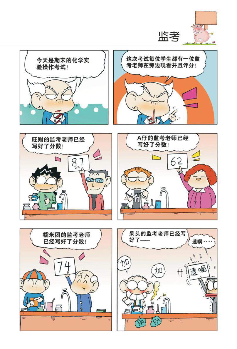爆笑校园1 Page 36