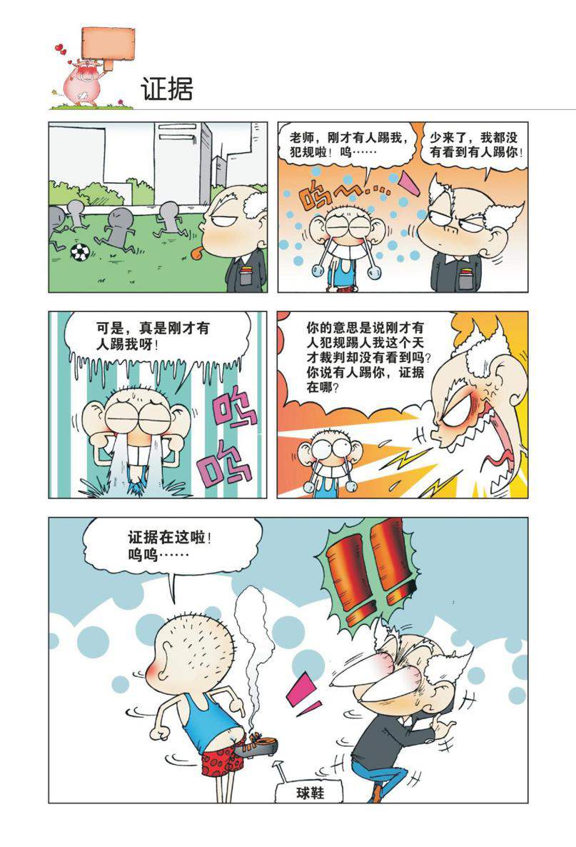 爆笑校园1 Page 37